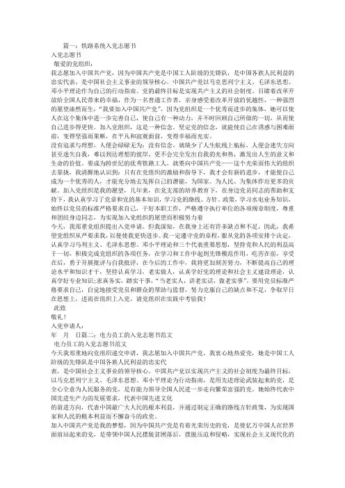 入党志愿书里的铁路工人入党志愿