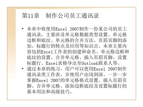 第11章  制作公司员工通讯录