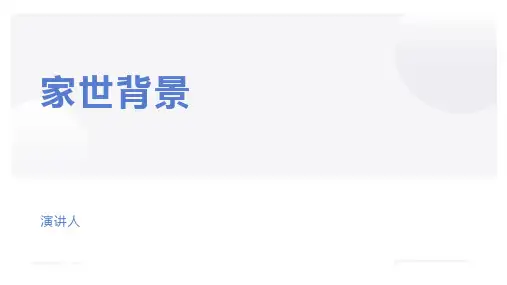 杜甫个人简介PPT课件