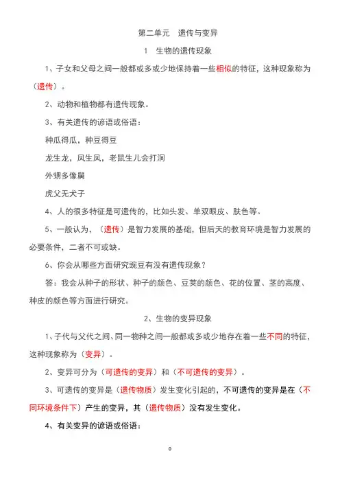 小学六年级科学(苏教版)下册第二单元《遗传与变异》知识点整理