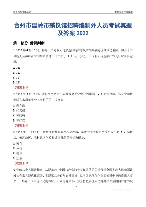 台州市温岭市殡仪馆招聘编制外人员考试真题及答案2022