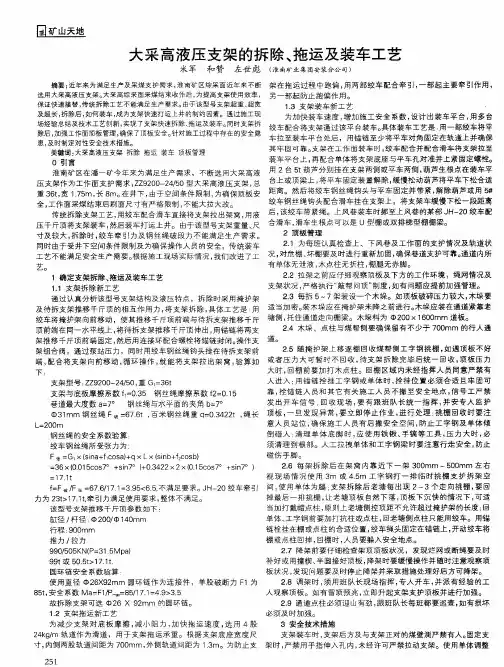 大采高液压支架的拆除、拖运及装车工艺