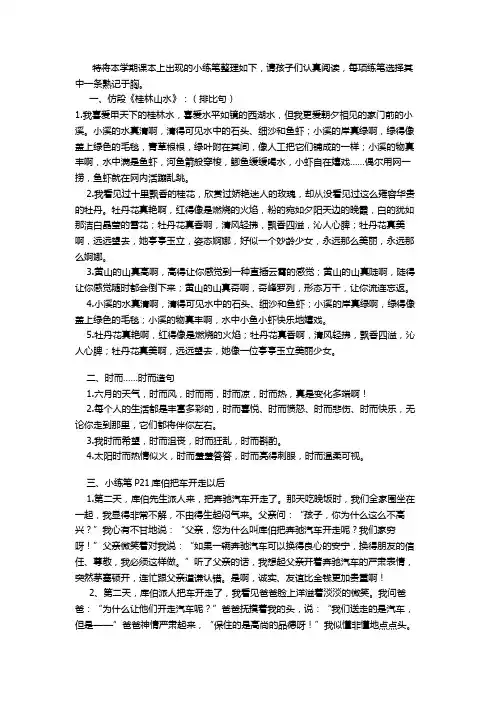 语文四年级下册小练笔汇总