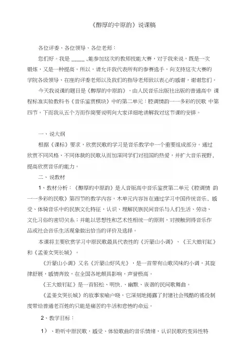 《醇厚的中原韵》比赛说课稿.docx