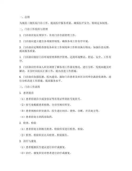 三级医院门诊流程管理制度