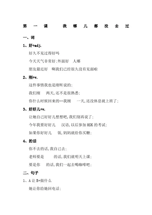 发展汉语初级口语课