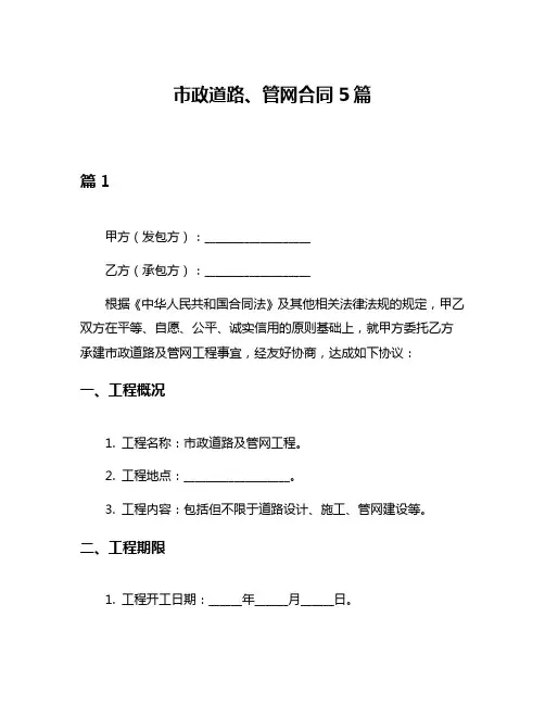 市政道路、管网合同5篇