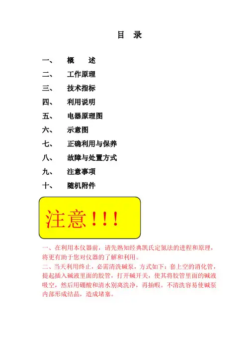 KDNC定氮仪说明书