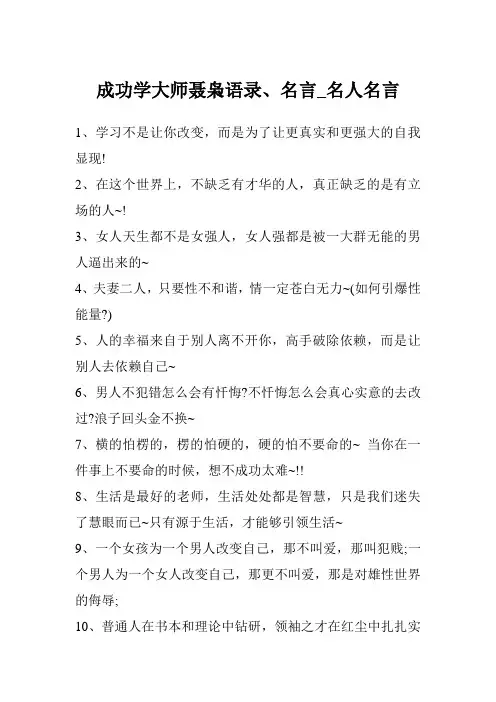 成功学大师聂枭语录、名言_名人名言