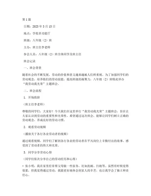 我劳动我光荣班会记录(3篇)
