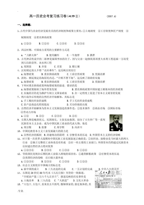 高一历史会考复习练习卷必修2