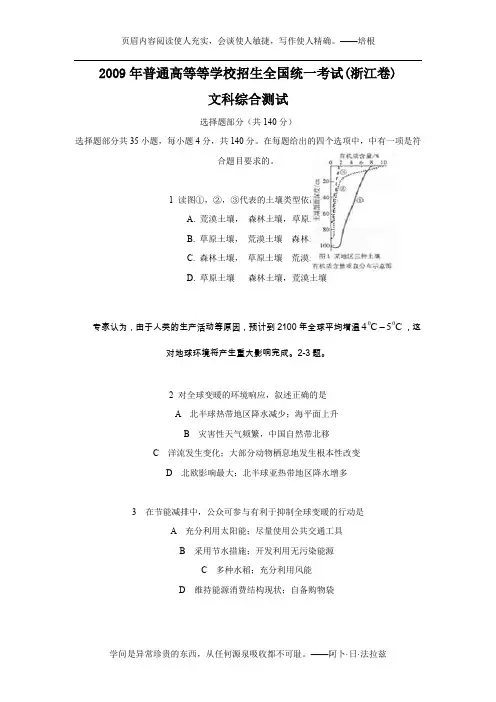 2009年全国高考文综试题及答案-浙江卷