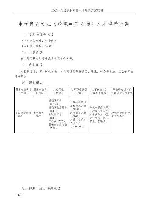 国际经济与贸易电子商务专业(跨境电商方向)人才培养方案