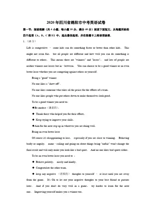 2020年四川省绵阳市中考英语试卷(教师版)  