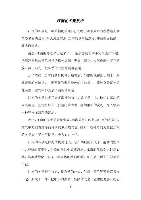 江南的冬景赏析