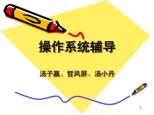 操作系统总结(考试重点)