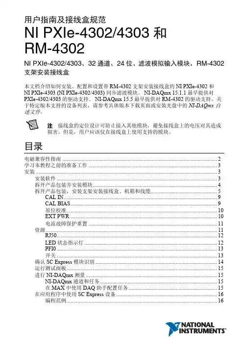 NI PXIe-4302 4303 和 RM-4302 用户指南及接线盒规范说明书