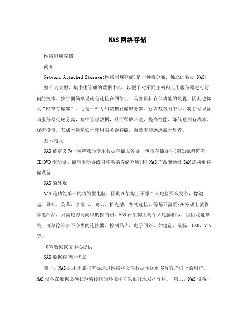 NAS网络存储