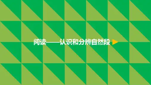 最新部编版小学一年级语文上册10.大还是小阅读——认识和分辨自然段微课公开优质课件