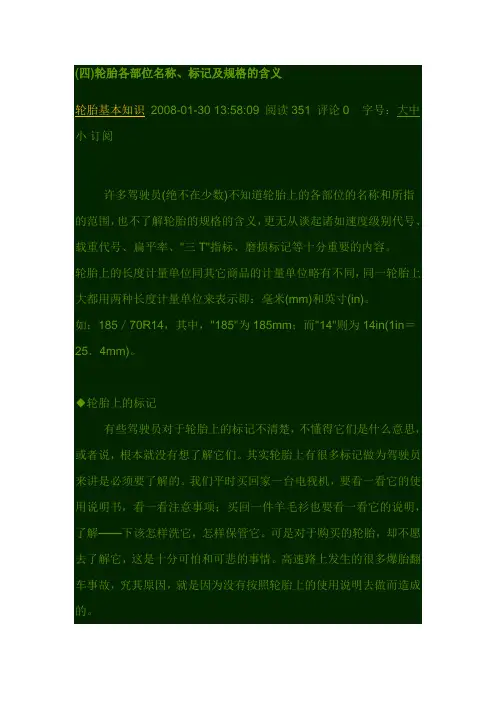 轮胎标记的含义