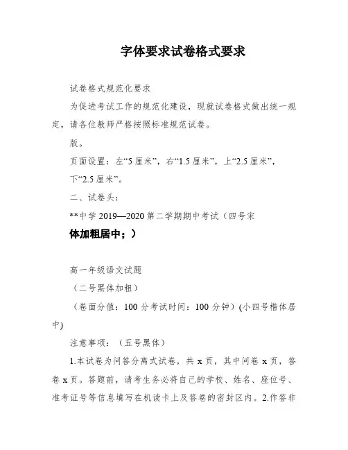 字体要求试卷格式要求