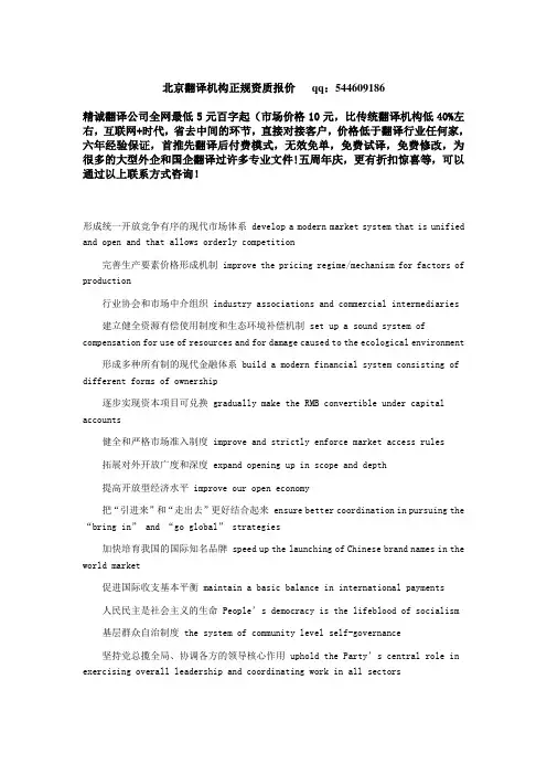北京翻译机构正规资质报价