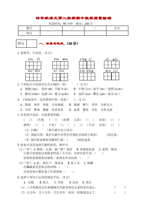 人教部编版四年级语文下册期中测试卷(三)(有答案)