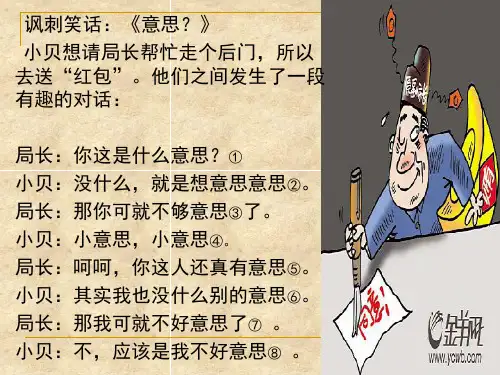 【高中语文】词语万花筒之“词语的兄弟姐妹——同义词”ppt4