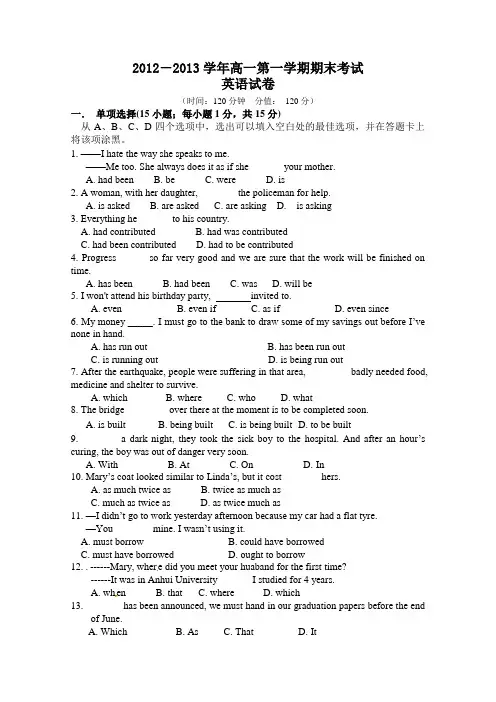 高一英语上学期期末考试试题