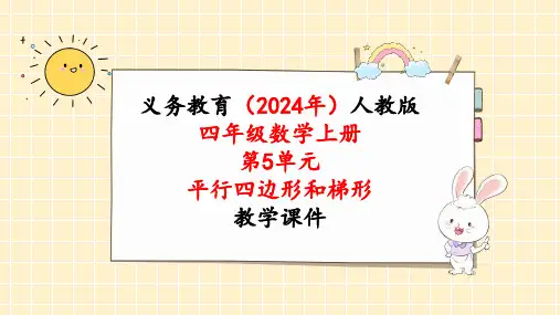 2024年新人教版四年级数学上册《第5单元第2课时 画垂线》教学课件
