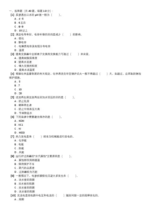 电厂水处理值班员职业技能试卷(144)