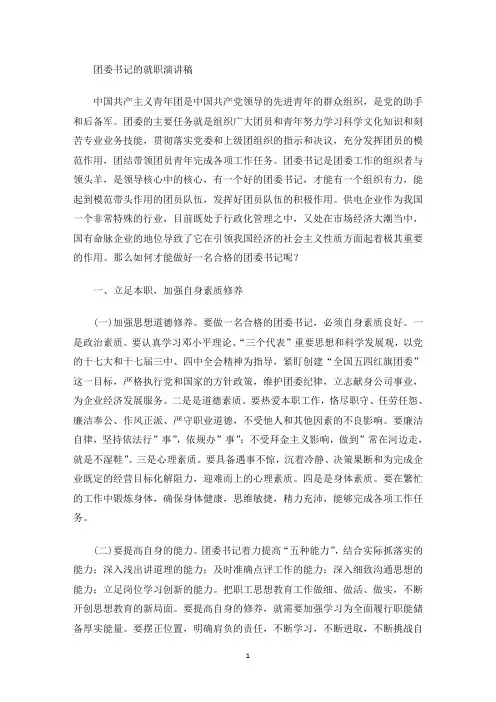 最新团委书记的就职演讲稿
