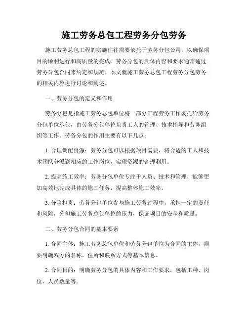 施工劳务总包工程劳务分包劳务