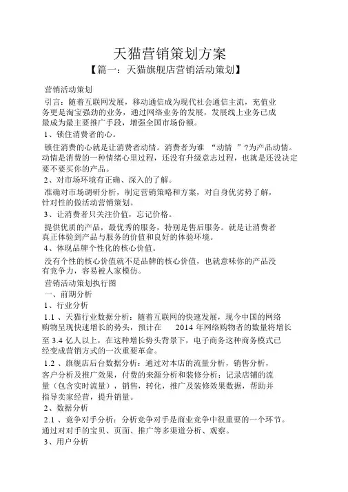 天猫营销策划方案
