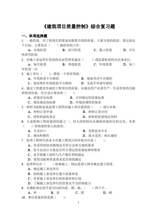 工程建设进度控制模拟试题