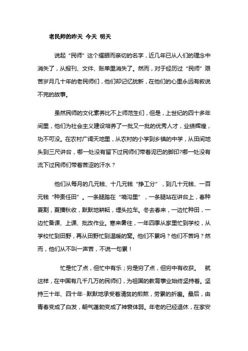老民师的昨天 今天 明天-