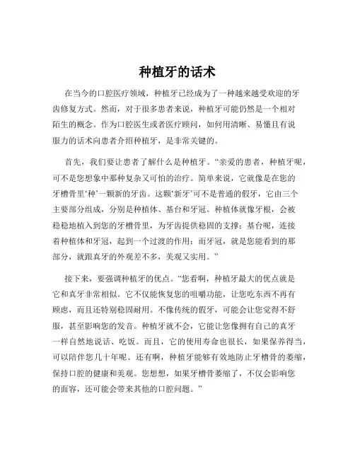 种植牙的话术