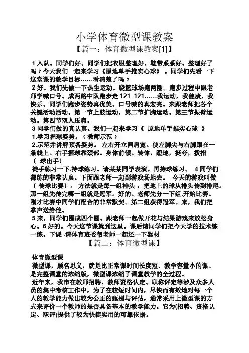 小学体育微型课教案