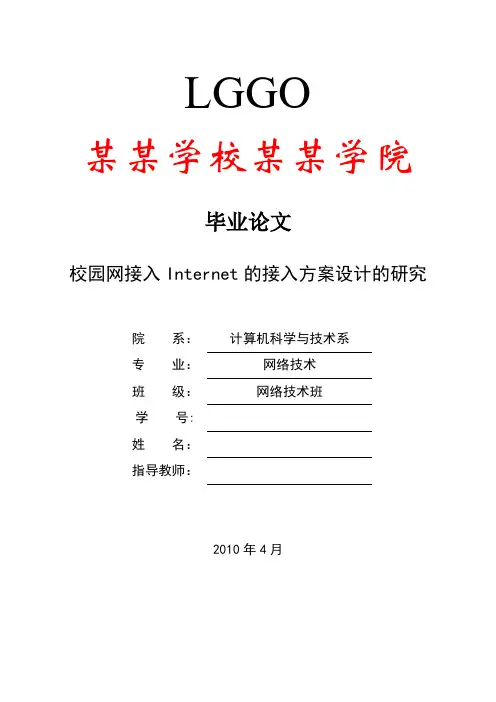云南经济管理职业学院毕业论文(设计)开题报告 - 威