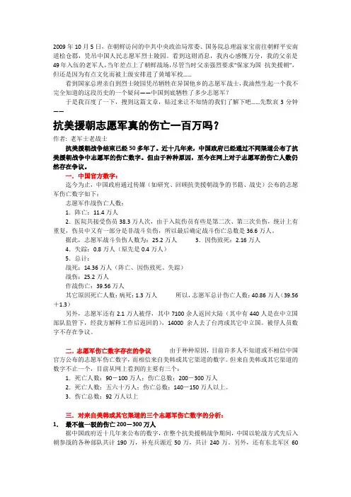 朝鲜战争,中国到底牺牲了多少志愿军