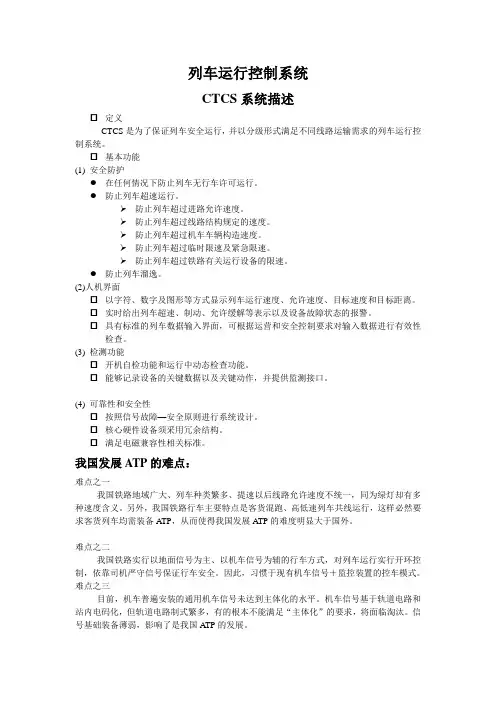 列车运行控制系统