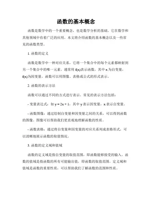 函数的基本概念
