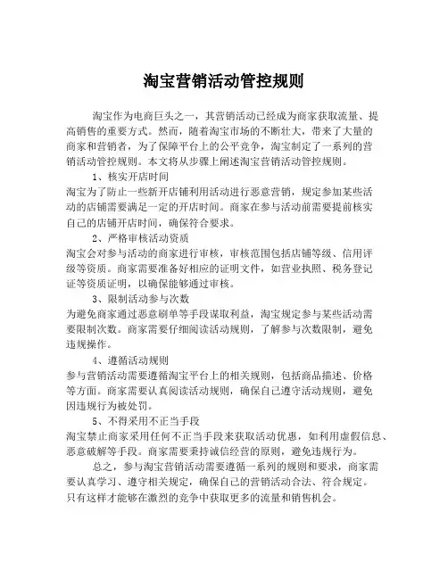 淘宝营销活动管控规则
