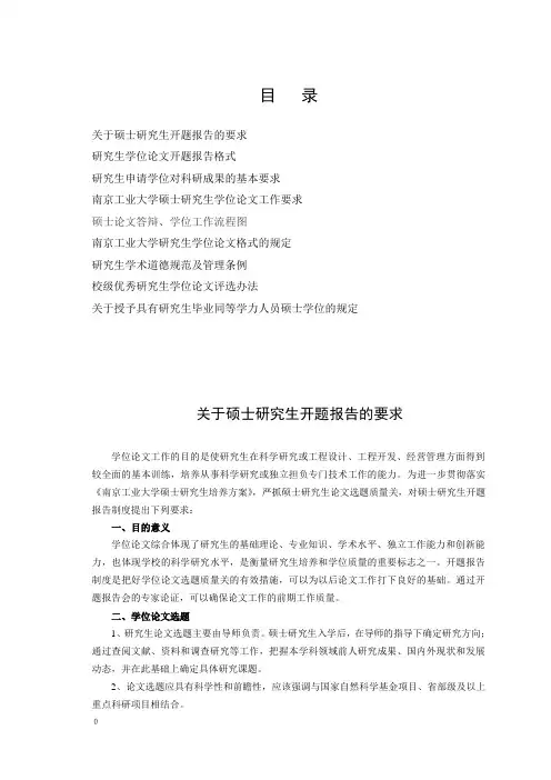 南京工业大学研究生工作手册