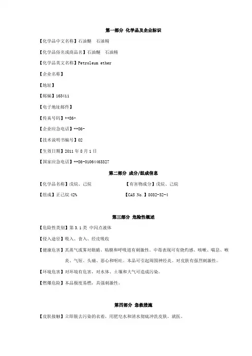 石油醚技术说明书