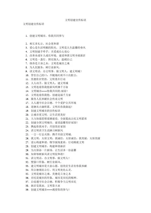 文明创建宣传标语