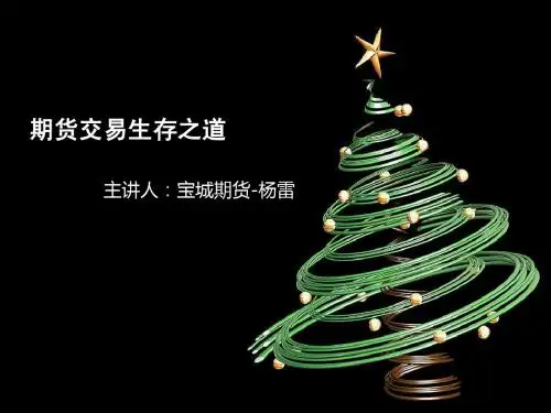 炒股专家PPT