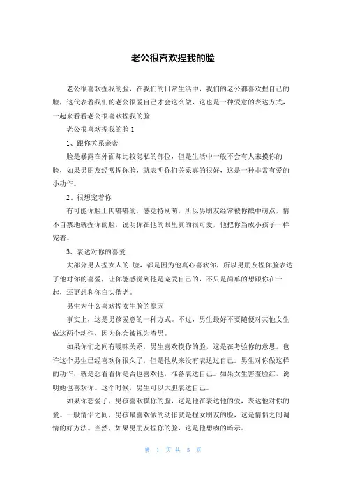 老公很喜欢捏我的脸