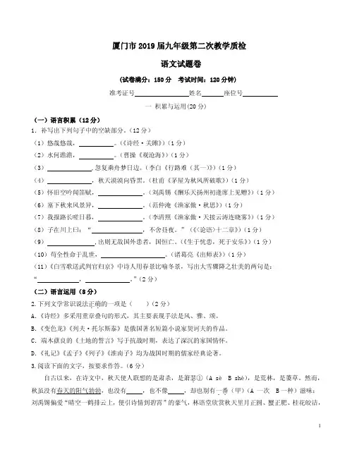 厦门市2019届九年级第二次教学质检语文试题卷附答案解析