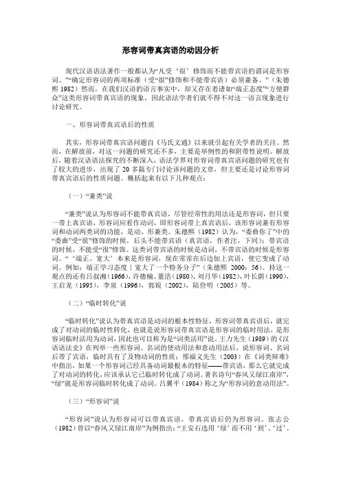 形容词带真宾语的动因分析